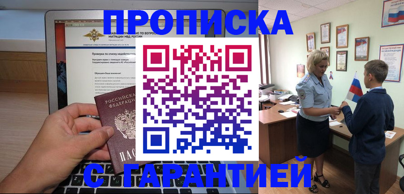 прописка штамп в Почепе