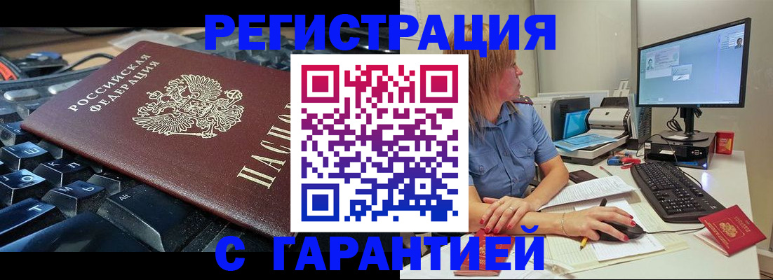 временная регистрация недорого в Почепе