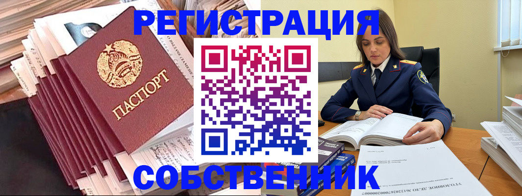 временная регистрация 2025 в Почепе