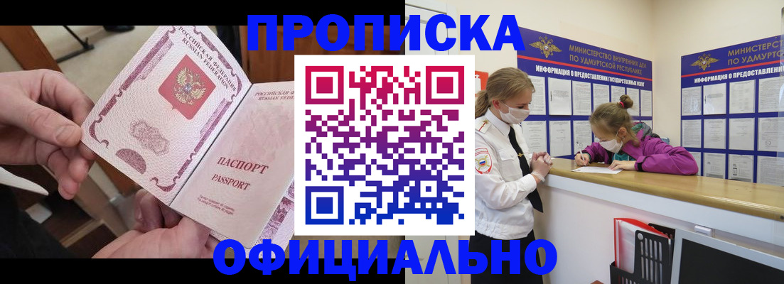 прописка от собственника в Почепе